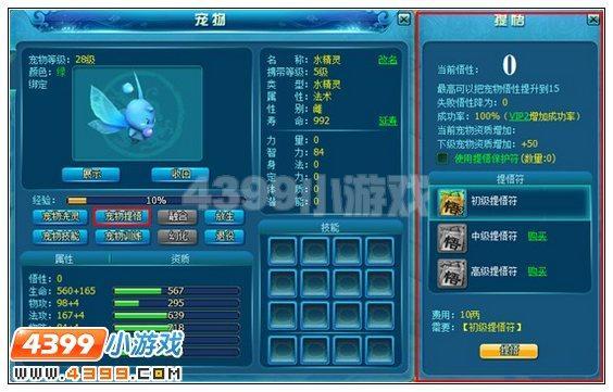 4399天之刃寵物系統(tǒng)介紹