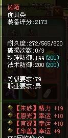 倩女幽魂幸运异人玩家装备图