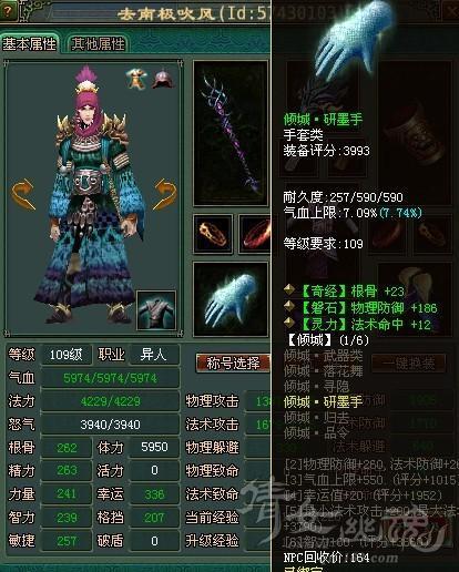倩女幽魂幸运异人玩家装备图