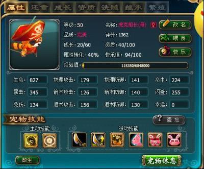 寵物資質(zhì)提升