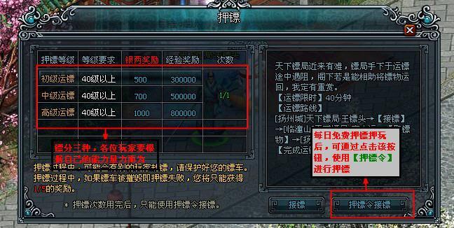 押镖窗口
