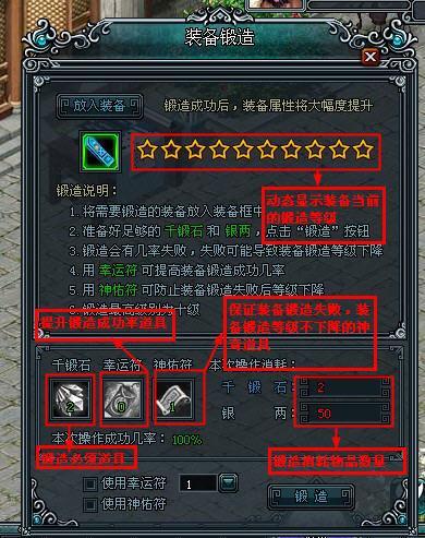 装备锻造窗口