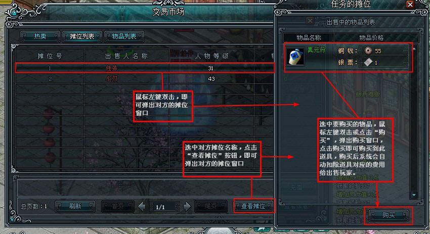 摊位列表界面