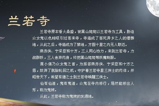 門派介紹之蘭若寺