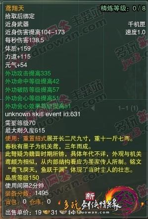 爆料：体服唐门70以及80级橙武属性截图