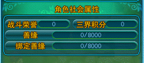 善恶系统