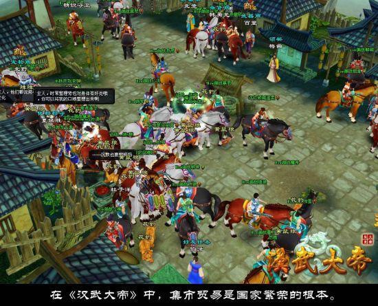 《漢武大帝》集市貿(mào)易