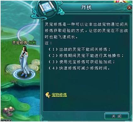 凡人修真2灵宠修炼规则
