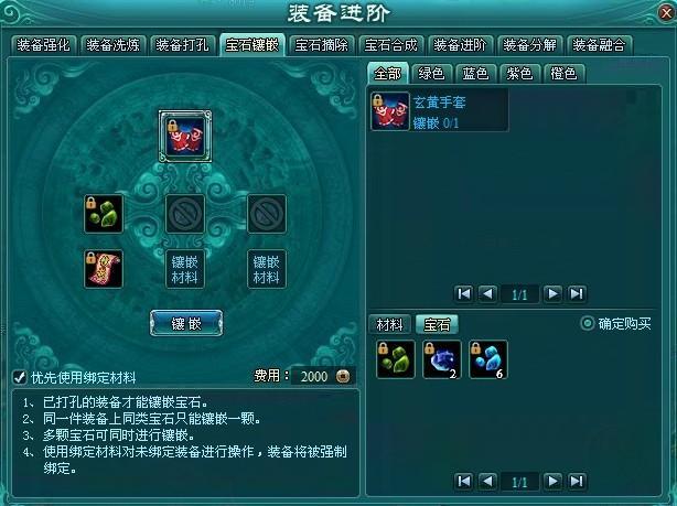 凡人修真2宝石镶嵌