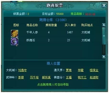 跑商银票