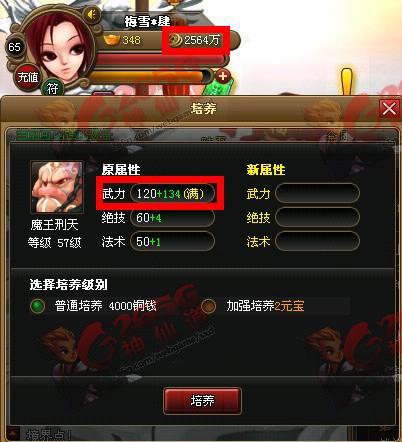神仙道双属性培养