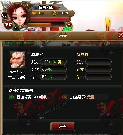 神仙道双属性培养
