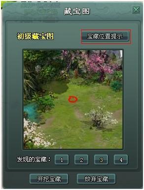 獲取寶藏位置