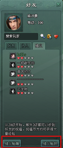 遮天好友结义