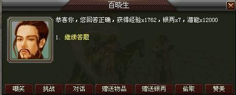 真武世家