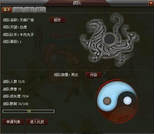 真武世家