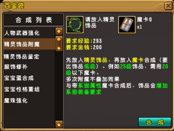 精靈傳說精靈飾品