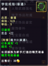 精靈傳說精靈飾品