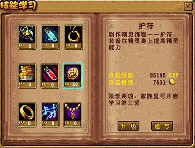 精灵传说制造玩法