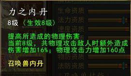 新手必讀《創(chuàng)世西游》頂級召喚獸培養(yǎng)全教程