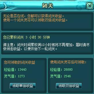 QQ九仙“灵脉通天”秘笈之闭关打坐