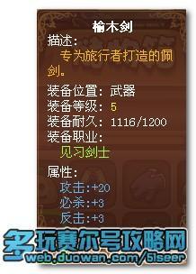 摩尔勇士剑士装备大全 附剑士努力值建议