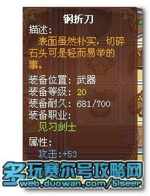 摩尔勇士剑士装备大全 附剑士努力值建议