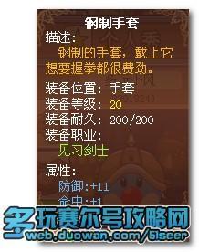 摩尔勇士剑士装备大全 附剑士努力值建议