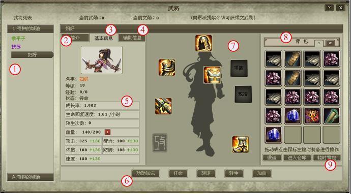 武将界面介绍