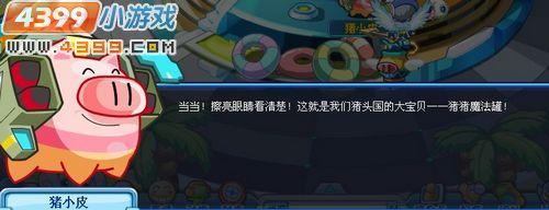 奧拉星豬頭國的客人