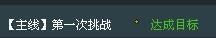 一个新手玩家对黄金国度30级主线的任务见解