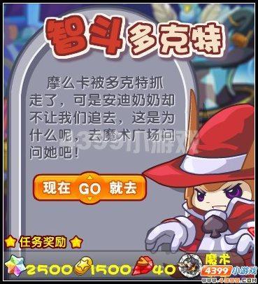 奥拉星智斗多克特