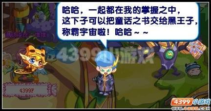 奥拉星被抢走的童话之书
