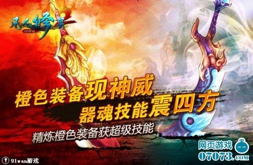 凡人修真2