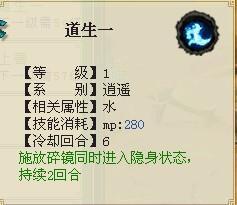 八景技能-道生一