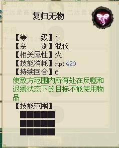 八景技能-復(fù)歸無物
