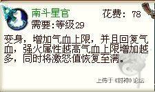 南斗星宮.jpg