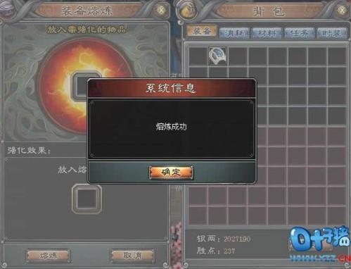 熔炼成功提示