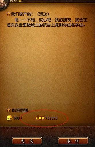 75万经验获取之壮志凌云图文全攻略