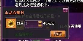 斗破蒼穹2金品吞噬丹