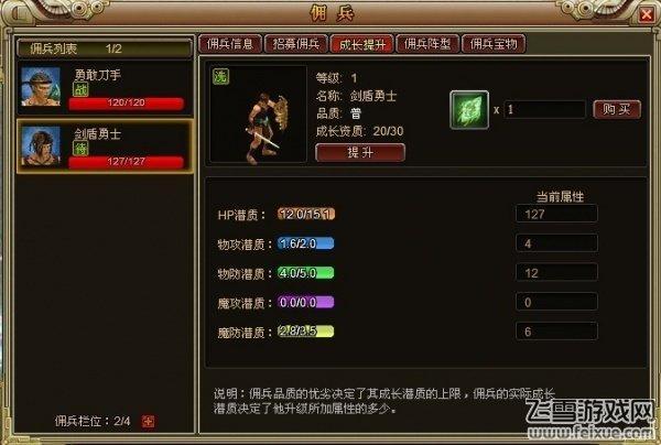 2012玛雅预言佣兵如何进行洗炼