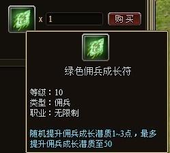 2012玛雅预言佣兵如何进行洗炼