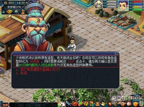 角色转换消耗2000点