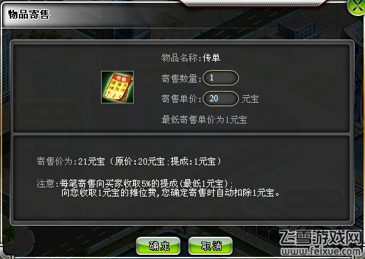 商战传奇物品寄售详解