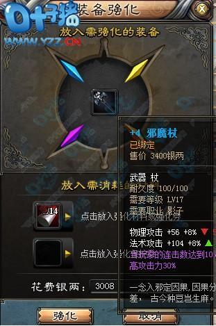 新版装备强化截图