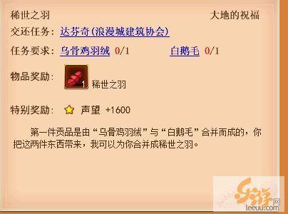 大地之祝福任务图解(图腾任务)