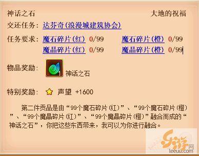 大地之祝福任务图解(图腾任务)