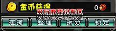 《鹿鼎记》新手教程 教你如何离线摆摊