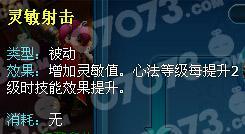 魔幻大陆火枪手技能