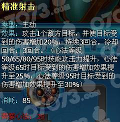 魔幻大陆火枪手技能